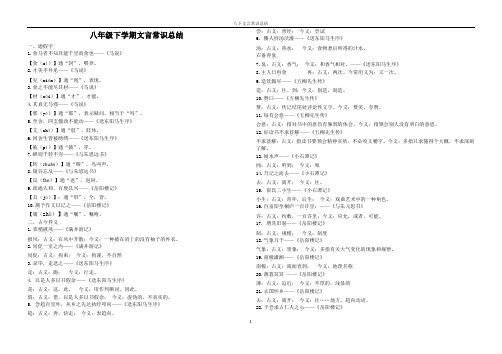 文言常识总结 人教版 八下