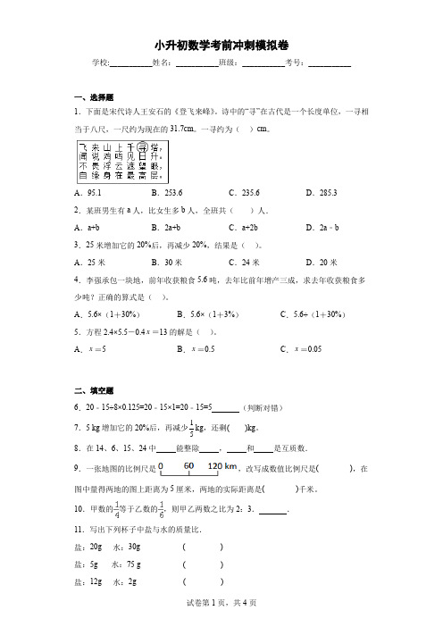 小升初数学考前冲刺模拟卷(通用版,含答案) (8)