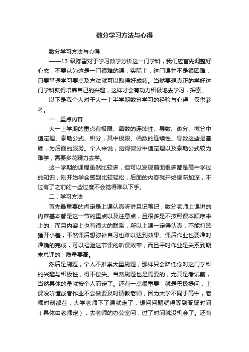 数分学习方法与心得