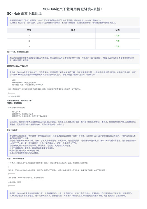 SCI-Hub论文下载可用网址链接--最新！