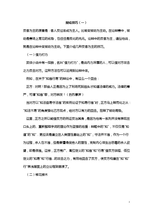 辩论技巧