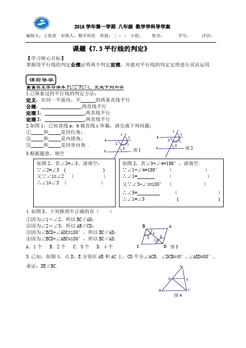 北师大版初二数学上册7.3平行线的判断 教学设计