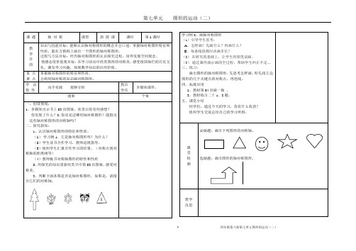 四年级下册数学第七单元图形的运动