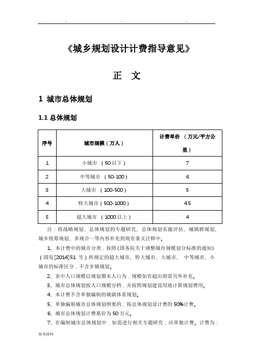 2017修订《城市规划设计计费指导意见》