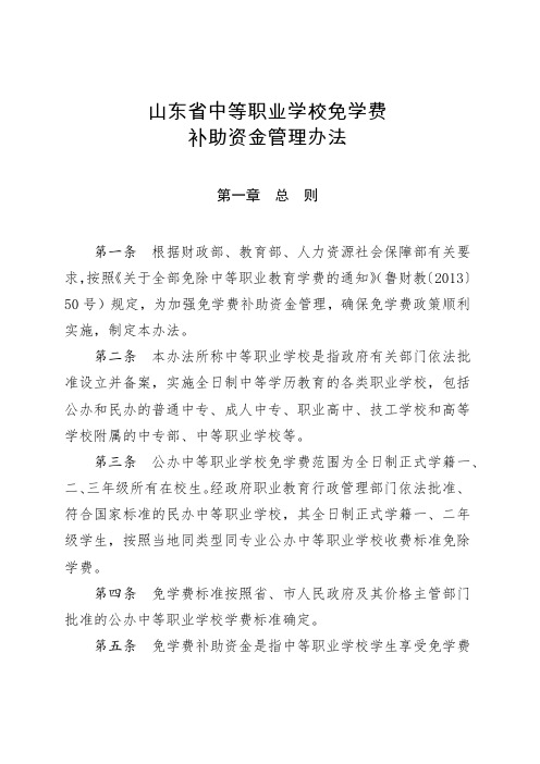 山东省中等职业学校免学费