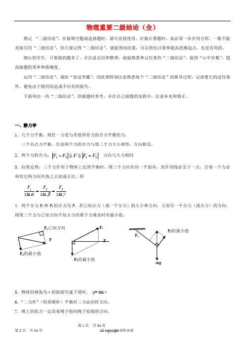 物理重要二级结论(全)