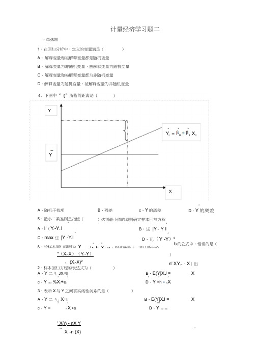 计量经济学习题二