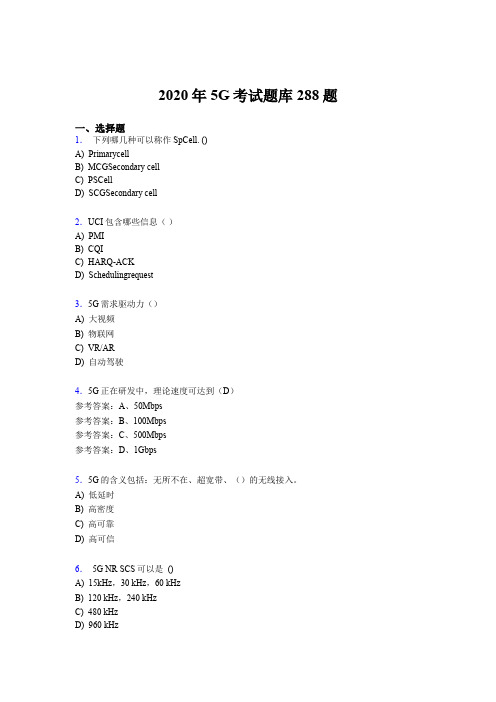 最新版精选2020年第五代移动通信技术(5G)模拟考试288题(含参考答案)