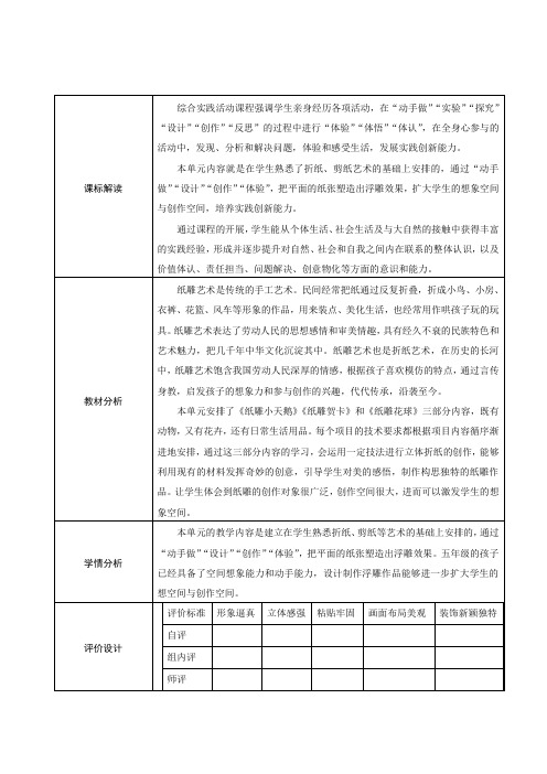 综合实践活动五上第三单元《纸雕小天鹅》《纸雕贺卡》《纸雕花球》教学设计