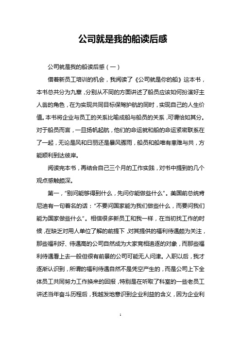 公司就是我的船读后感