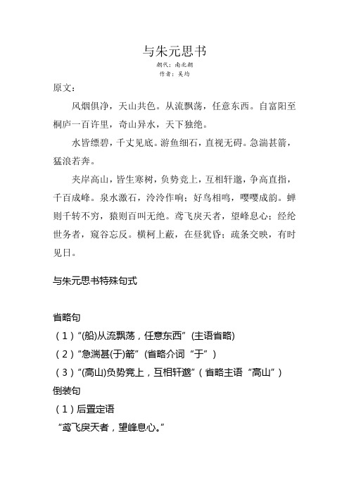 初中教材文言文系列——与朱元思书