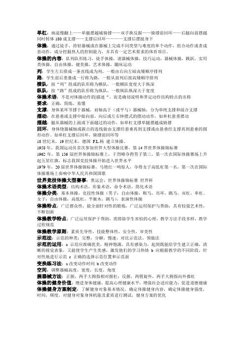 大学体操 理论