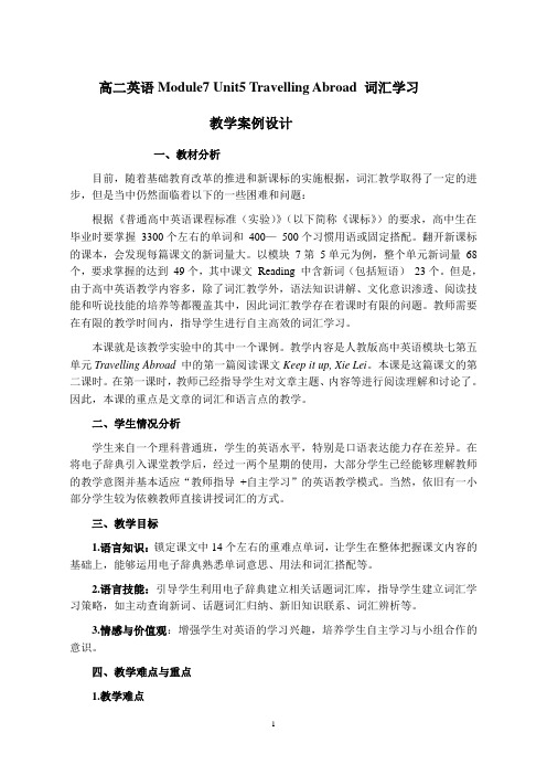高二英语Unit5高效课堂案例设计