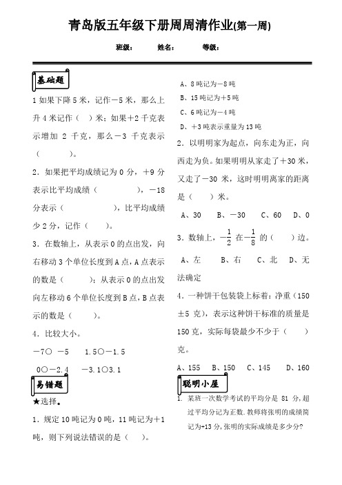 青岛版五年级下册周周清每日一练青岛版五年级下册数学基础练习每日一练周周清