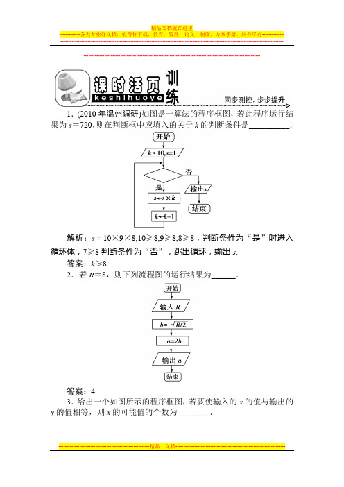 优化方案：2011考高总复习一轮用书(文)-第五章算法5章1节课时活页训练