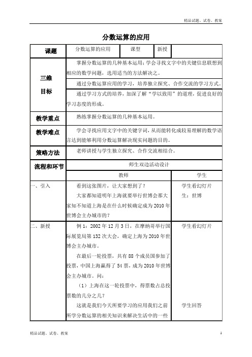 沪教版小学数学六上2.7分数运算的应用word教案 (2)