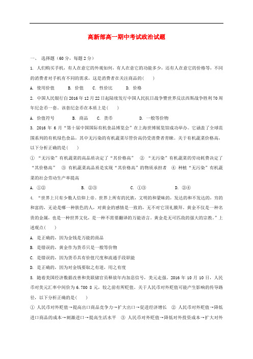 陕西省黄陵县高一政治上学期期中试题(高新部)