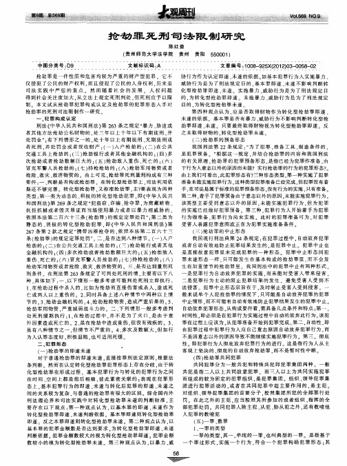 抢劫罪死刑司法限制研究