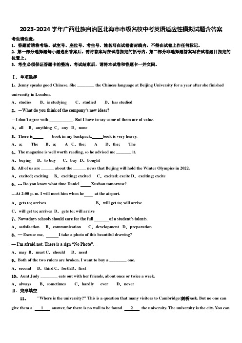 2023-2024学年广西壮族自治区北海市市级名校中考英语适应性模拟试题含答案