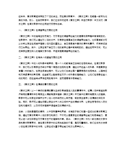 《音乐之声》语文教案教学反思