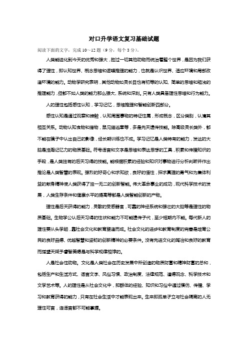 北京中职对口升学语文复习基础试题：现代文阅读01