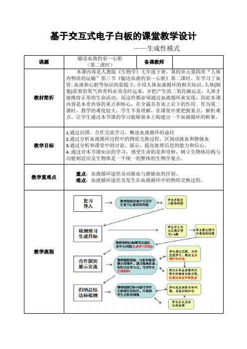 输送血液的泵——心脏2教学设计