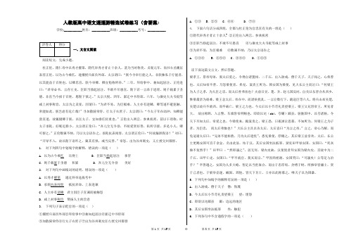 人教版高中语文逍遥游精选试卷练习(含答案)2