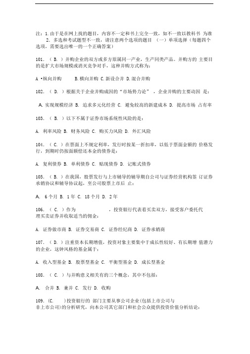 投资银行学习题单选+多选