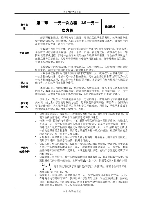 北京版-数学-七年级上册-2.5一元一次方程.教学设计