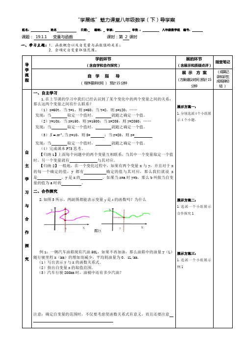 人教版八年级数学下册导学案19.1.1 变量与函数(第二课时)