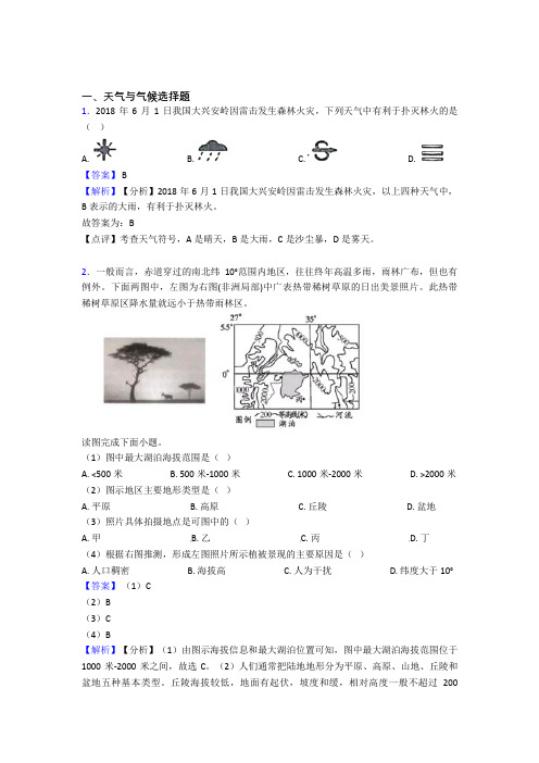 最新初中地理 天气与气候(附答案)