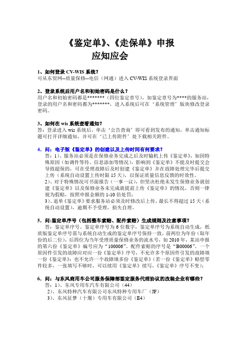 东风商用车鉴定单走保单应知应会20问