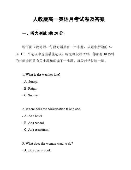 人教版高一英语月考试卷及答案