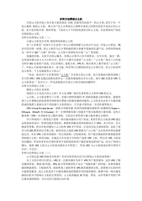 多种方法辨别云主机