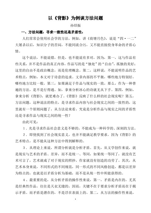 以《背影》为例谈方法问题1