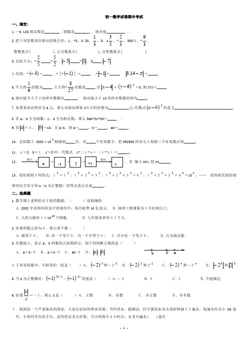 2005-2006学年度第一学期期中考试初一数学试卷(含答案)-