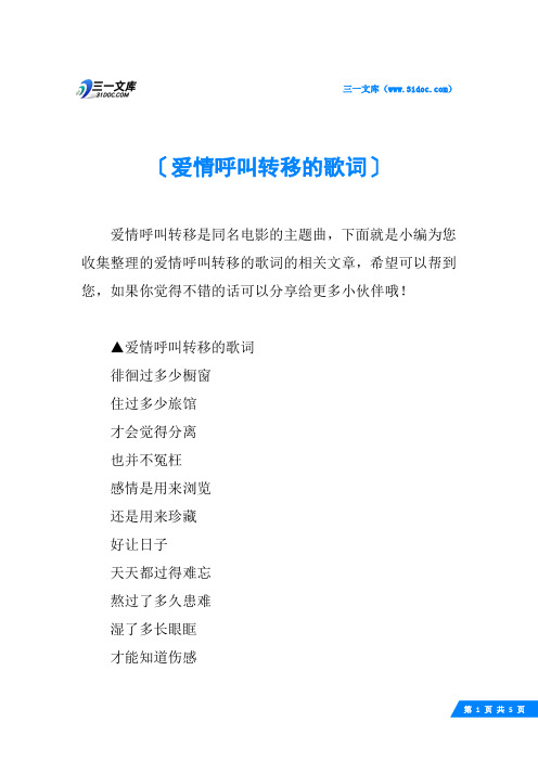 爱情呼叫转移的歌词