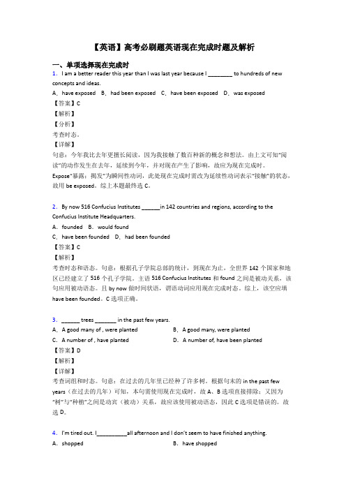 【英语】高考必刷题英语现在完成时题及解析