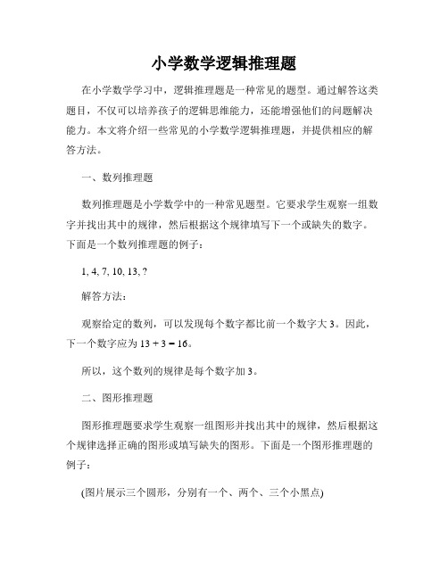 小学数学逻辑推理题