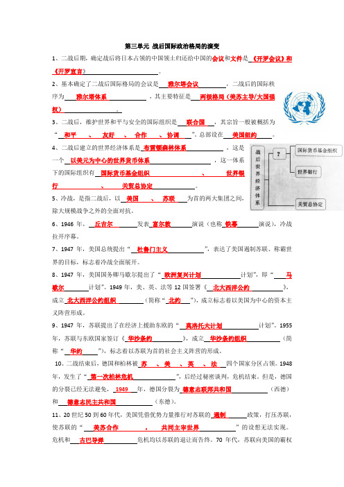 沪教版高中历史第六分册 第三单元 战后国际政治格局的演变(默写练习)