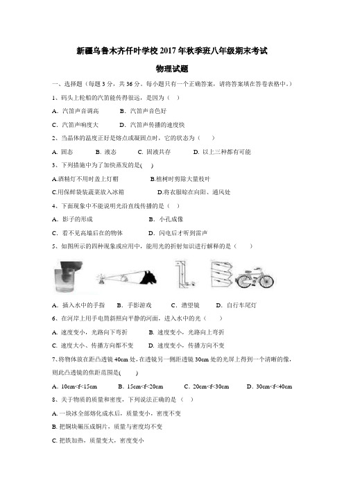 2017年秋季班八年级期末考试物理试题(无答案)