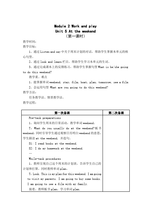 2019新上海教育版英语五年级上册Unit 5《At the weekend教案》word教案