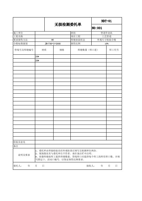 无损检测委托单