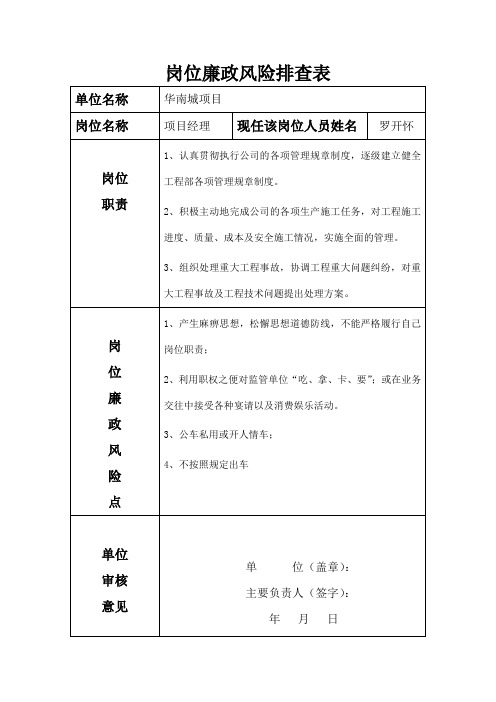 岗位廉政风险排查表