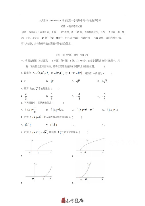 北京市人大附中2019年高一上学期期中考试数学试题