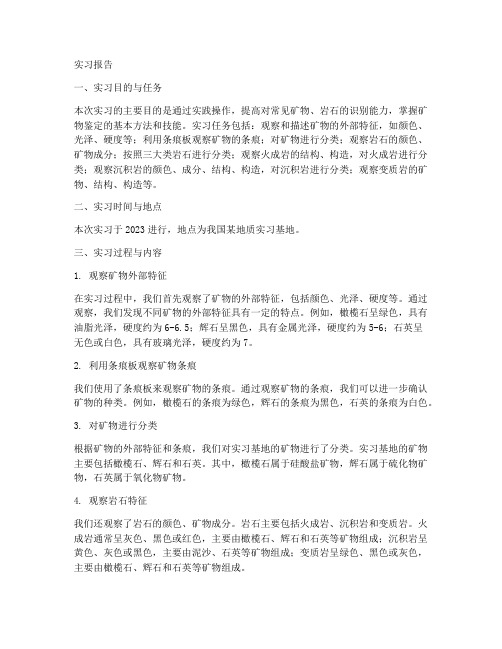 矿物的鉴别实习报告