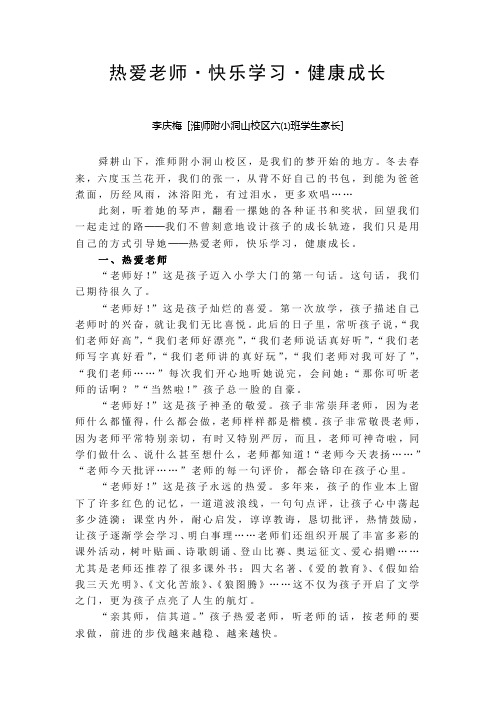 热爱老师快乐学习健康成长