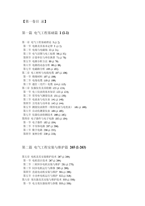 新编电气工程师手册目录页码