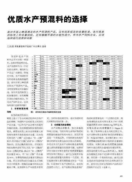 优质水产预混料的选择