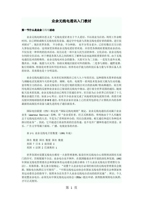 业余无线电入门教程word资料75页